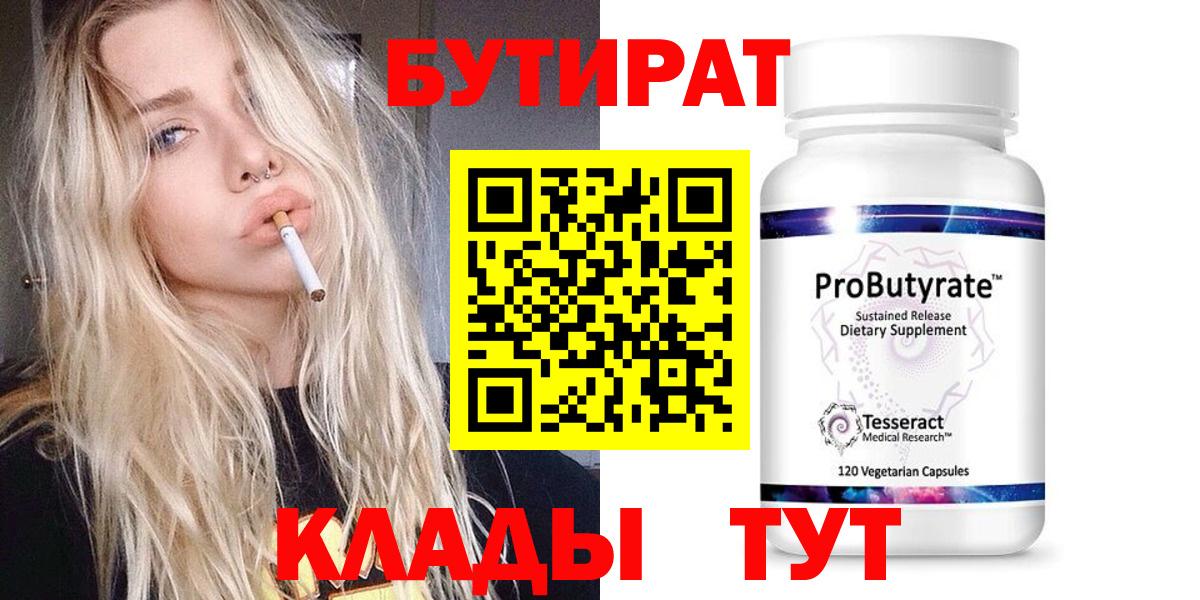 Бутират GHB  Вход с VPN  Отрадное 
