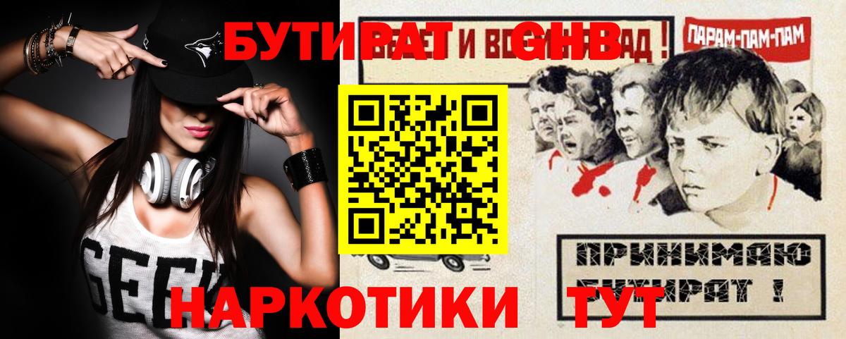 Бутират буратино Отрадное
