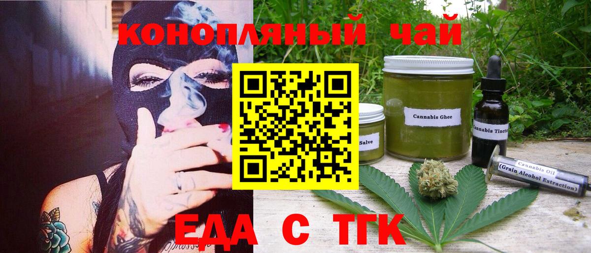 Отрадное  Cannafood марихуана  Вход с VPN 
