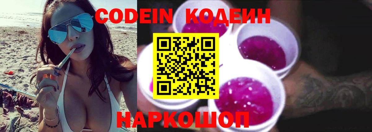 Codein Purple Drank  Codein Purple Drank  Отрадное  Вход с VPN 