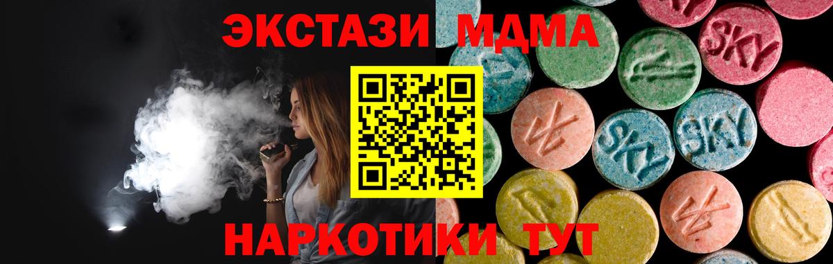МДМА кристаллы  МДМА  Отрадное  Вход с VPN  MDMA молли 