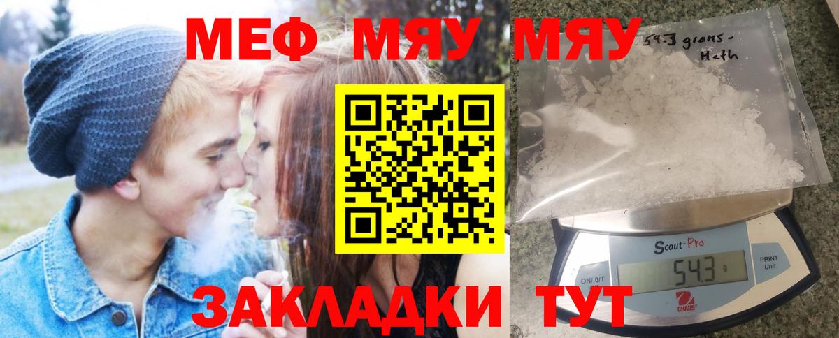 МЕФ mephedrone  Вход с VPN  МЯУ-МЯУ  Меф mephedrone  Отрадное  МЯУ-МЯУ 