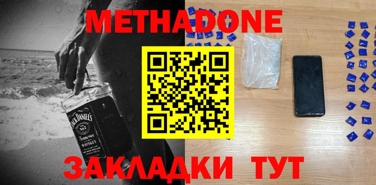 Отрадное  МЕТАДОН кристалл  Метадон VHQ  Вход с VPN 